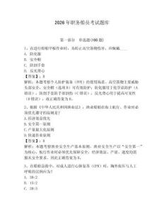 2026年職務船員考試題庫完美版