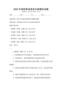 2025年高校英語演講比賽模擬試題