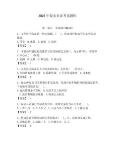 2026年保安員證考試題庫【奪分金卷】