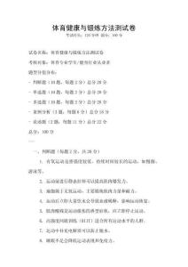 體育健康與鍛煉方法測試卷