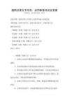 通用法律文書寫作，合同審查考試及答案