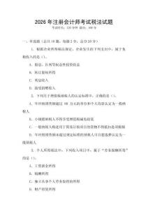 2026年注冊會計師考試稅法試題