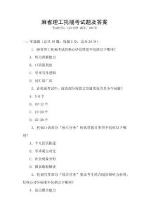 麻省理工托福考试题及答案