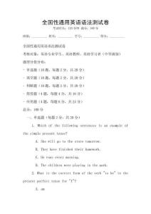 全國性通用英語語法測試卷