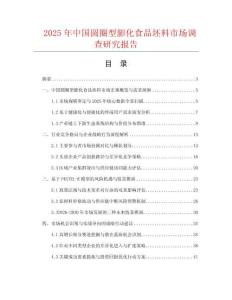 2025年中国圆圈型膨化食品坯料市场调查研究报告