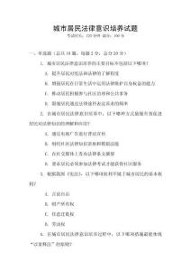城市居民法律意識培養(yǎng)試題