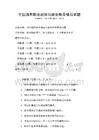 全國(guó)通用職業(yè)規(guī)劃與就業(yè)指導(dǎo)模擬試題