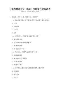 計算機輔助設計（CAD）技能提升實戰試卷