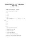 全國通用計(jì)算機(jī)等級(jí)考試：二級(jí)C語言程序設(shè)計(jì)試卷
