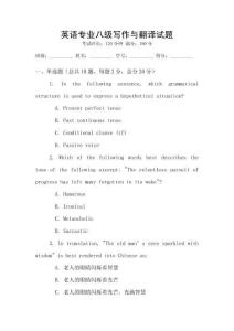 英語專業(yè)八級寫作與翻譯試題