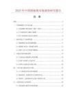 2025年中國圓柄鎖市場調查研究報告