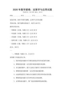 2026年數學建模：運籌學與應用試題