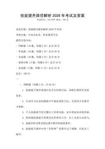 技能提升路徑解析2026年考試及答案