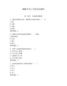 2026年电工考试考试题库附参考答案（预热题）