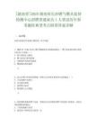 [湖南省]2025湖南省長沙燃?xì)馊季弑O(jiān)督檢測中心招聘普通雇員1人筆試歷年參考題庫典型考點(diǎn)附帶答案詳解