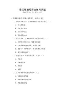 全國性消防安全教育試題