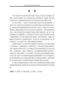 矢量聲學浮標調理采集系統(tǒng)研制