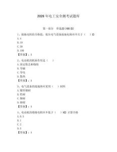 2026年电工安全测考试题库附答案【预热题】