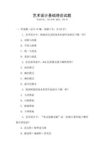 藝術設計基礎理論試題