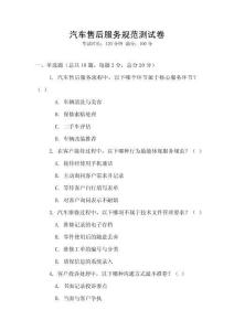 汽车售后服务规范测试卷