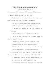 2026年高考英語寫作題庫解析
