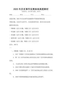 2025年歷史事件發展脈絡真題解析