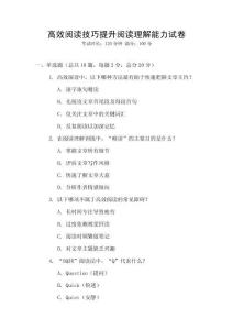 高效閱讀技巧提升閱讀理解能力試卷