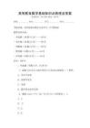 高等教育數學基礎知識點梳理及答案