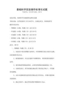 基礎科學實驗操作標準化試題