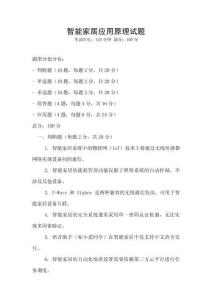 智能家居應用原理試題