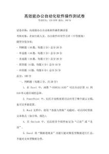 高效能辦公自動化軟件操作測試卷