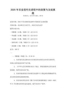 2025年农业现代化进程中的政策与法规真题