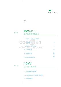 中低壓配電網工程裝置性違章及解析