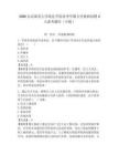 2026東北師范大學政法學院春季學期專任教師招聘4人備考題庫（吉林）及完整答案詳解一套