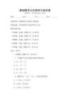 基础数学公式推导与测试卷