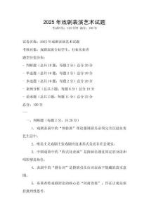 2025年戲劇表演藝術試題