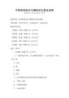 中国传统音乐与舞蹈文化普及试卷