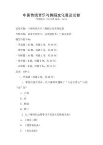 中國傳統(tǒng)音樂與舞蹈文化普及試卷