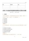 2025川北醫(yī)學(xué)院教師招聘考試真題