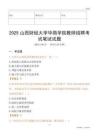 2025山西財經大學華商學院教師招聘考試真題