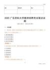 2025廣東藥科大學教師招聘考試真題