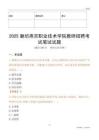 2025廊坊燕京职业技术学院教师招聘考试真题