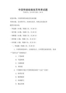中國傳統繪畫技藝傳承試題