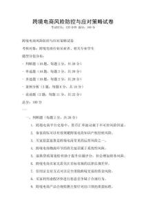跨境電商風險防控與應對策略試卷
