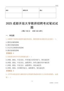 2025成都開放大學教師招聘考試真題