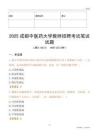 2025成都中醫藥大學教師招聘考試真題