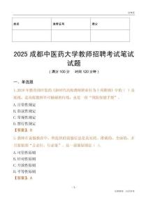 2025成都中醫(yī)藥大學(xué)教師招聘考試真題