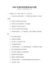 2026年酒店管理服務知識試題