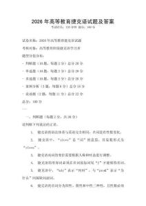 2026年高等教育捷克语试题及答案