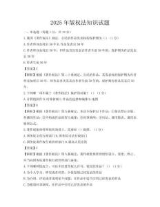 2025年版權(quán)法知識試題